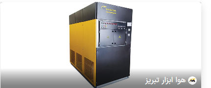 کندانسور مورد استفاده در درایرهای تبریدی